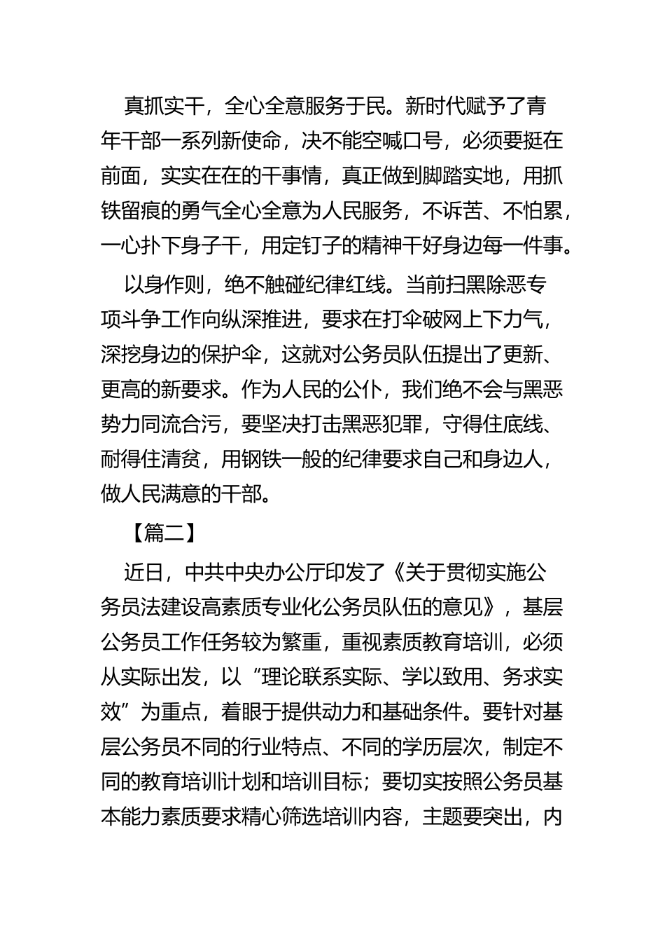 《关于贯彻实施公务员法建设高素质专业化公务员队伍的意见》心得五篇.docx_第2页