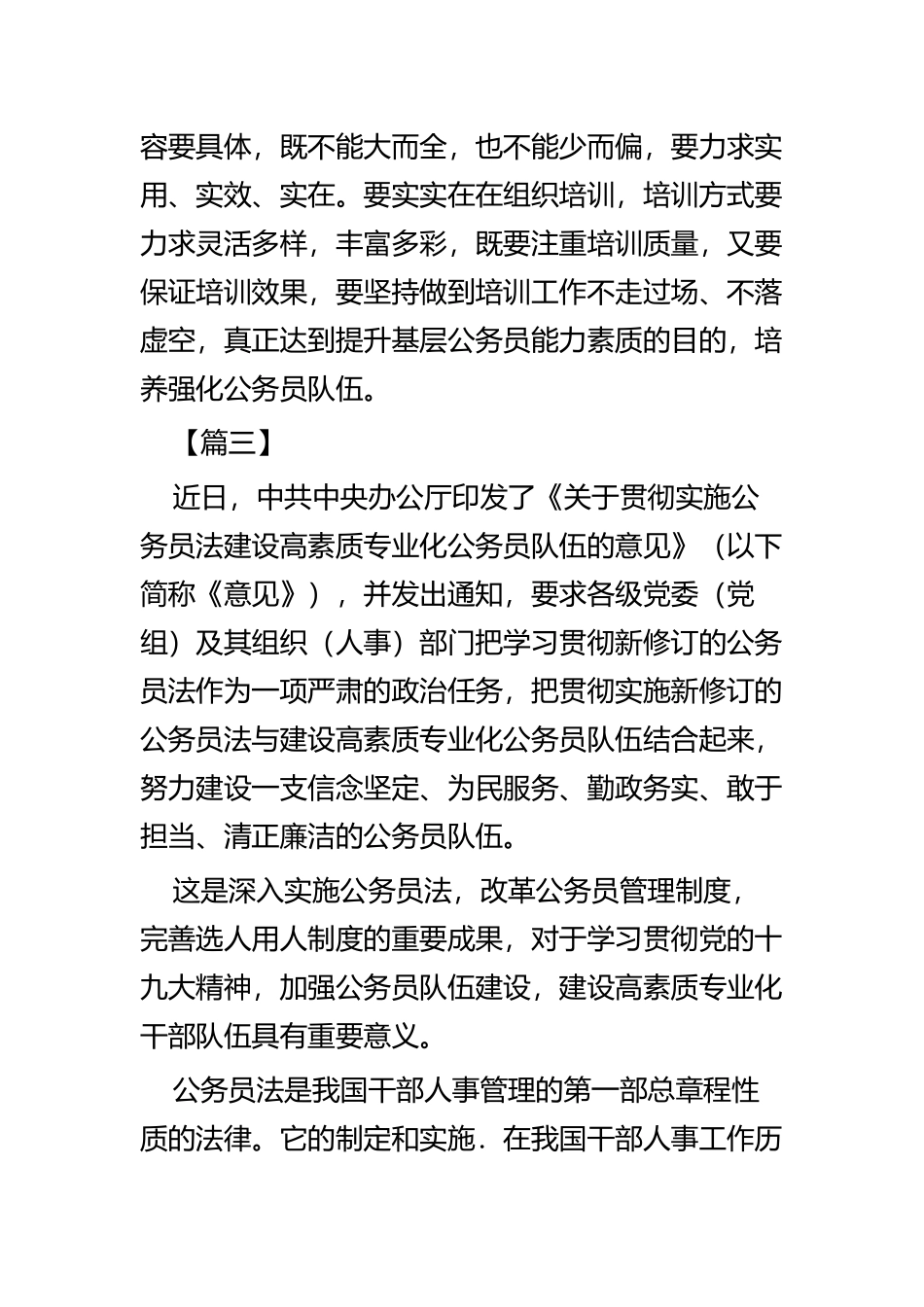 《关于贯彻实施公务员法建设高素质专业化公务员队伍的意见》心得五篇.docx_第3页