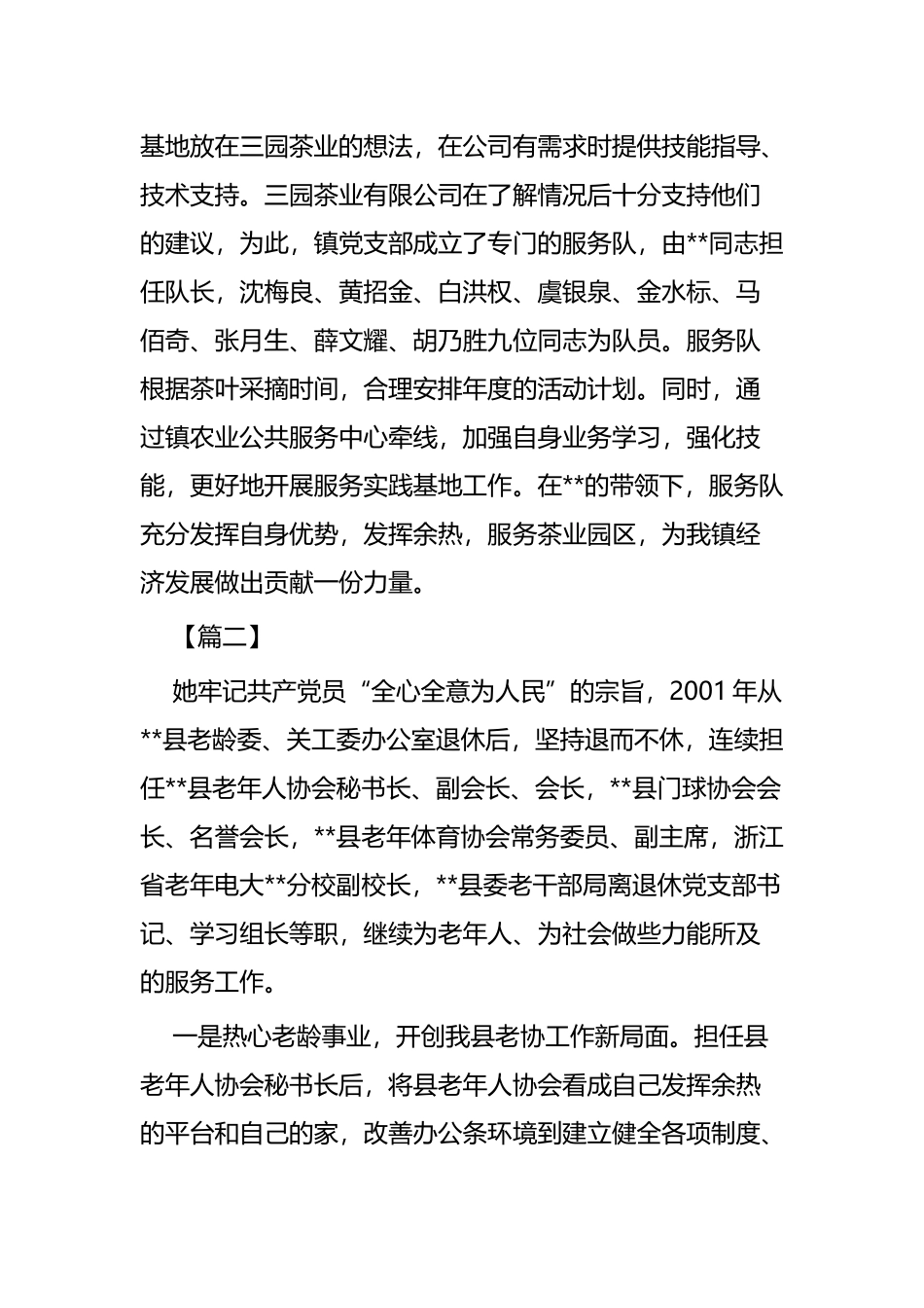 最美老干部事迹材料四篇.docx_第2页
