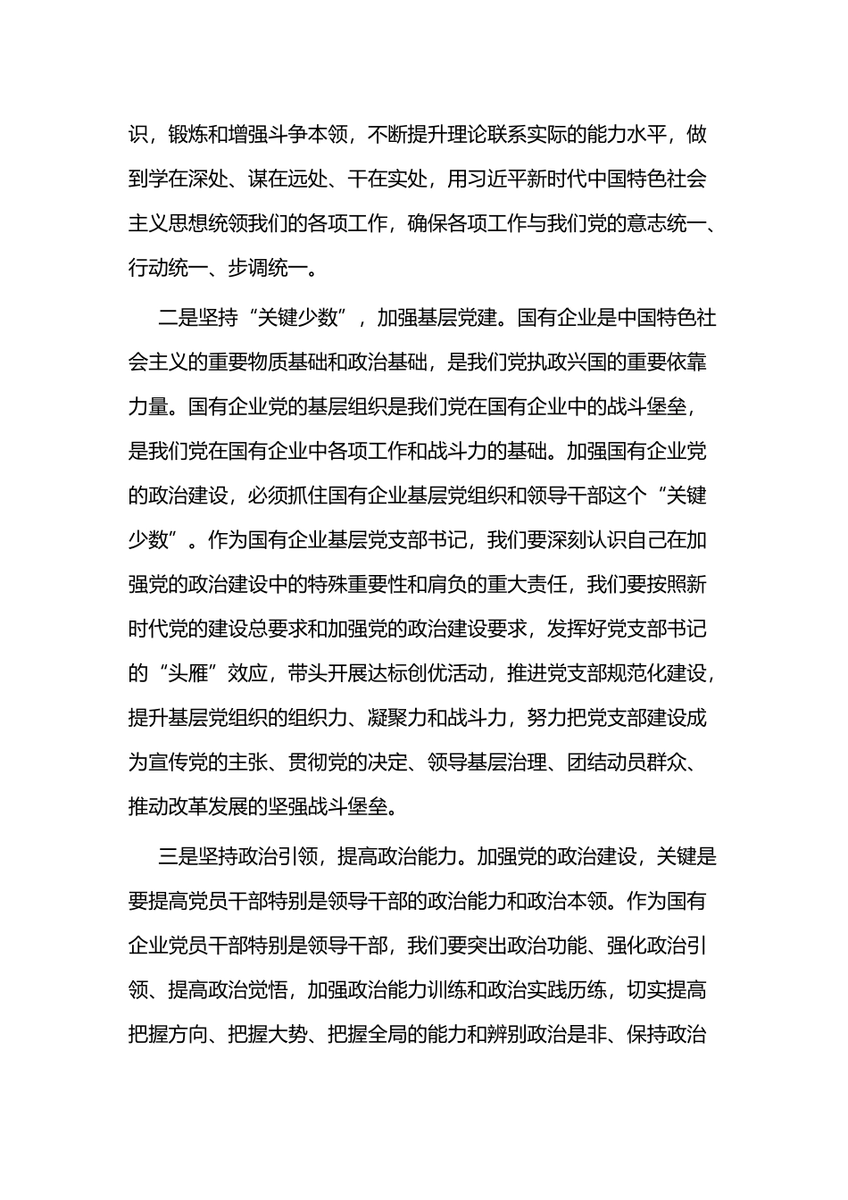《关于加强党的政治建设的意见》心得六篇.docx_第2页
