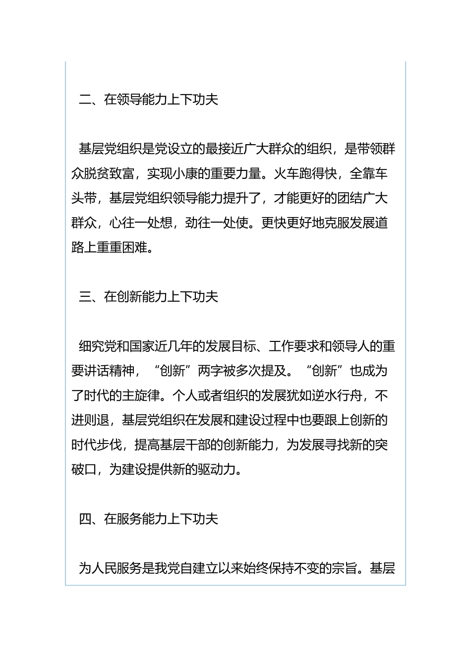 《关于加强和改进城市基层党的建设工作的意见》心得体会：加强基层党的建设需多下功夫与《关于加强和改进城市基层党的建设工作的意见》学习心得.docx_第2页