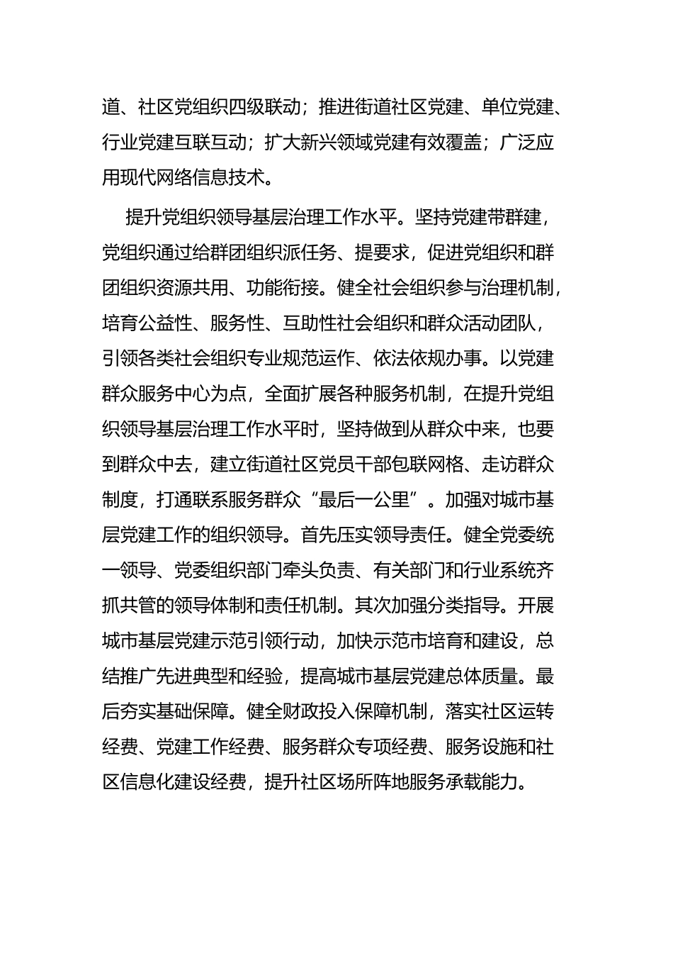 《关于加强和改进城市基层党的建设工作的意见》心得四篇.docx_第3页