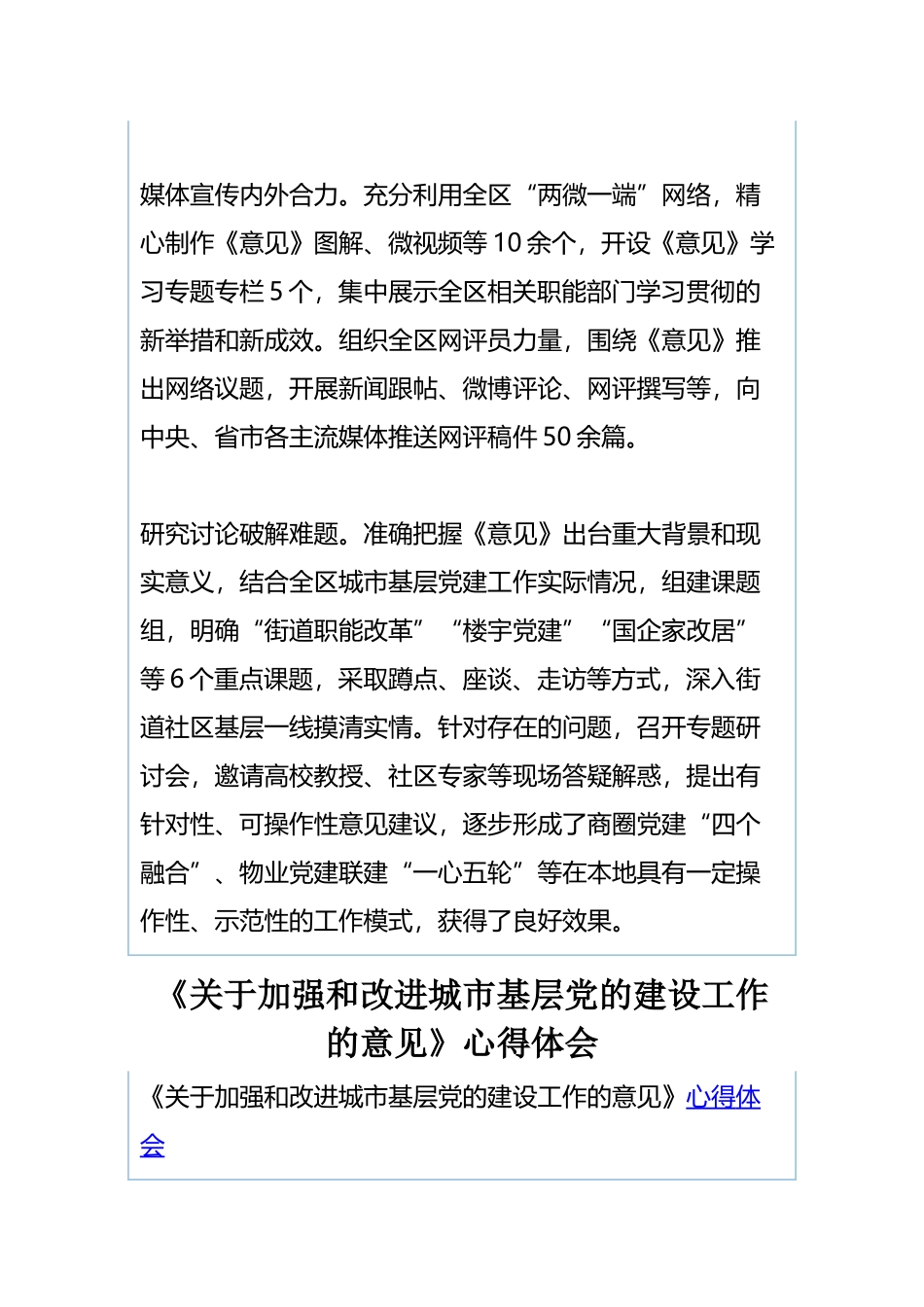 《关于加强和改进城市基层党的建设工作的意见》学习宣传情况汇报与《关于加强和改进城市基层党的建设工作的意见》心得体会.docx_第2页