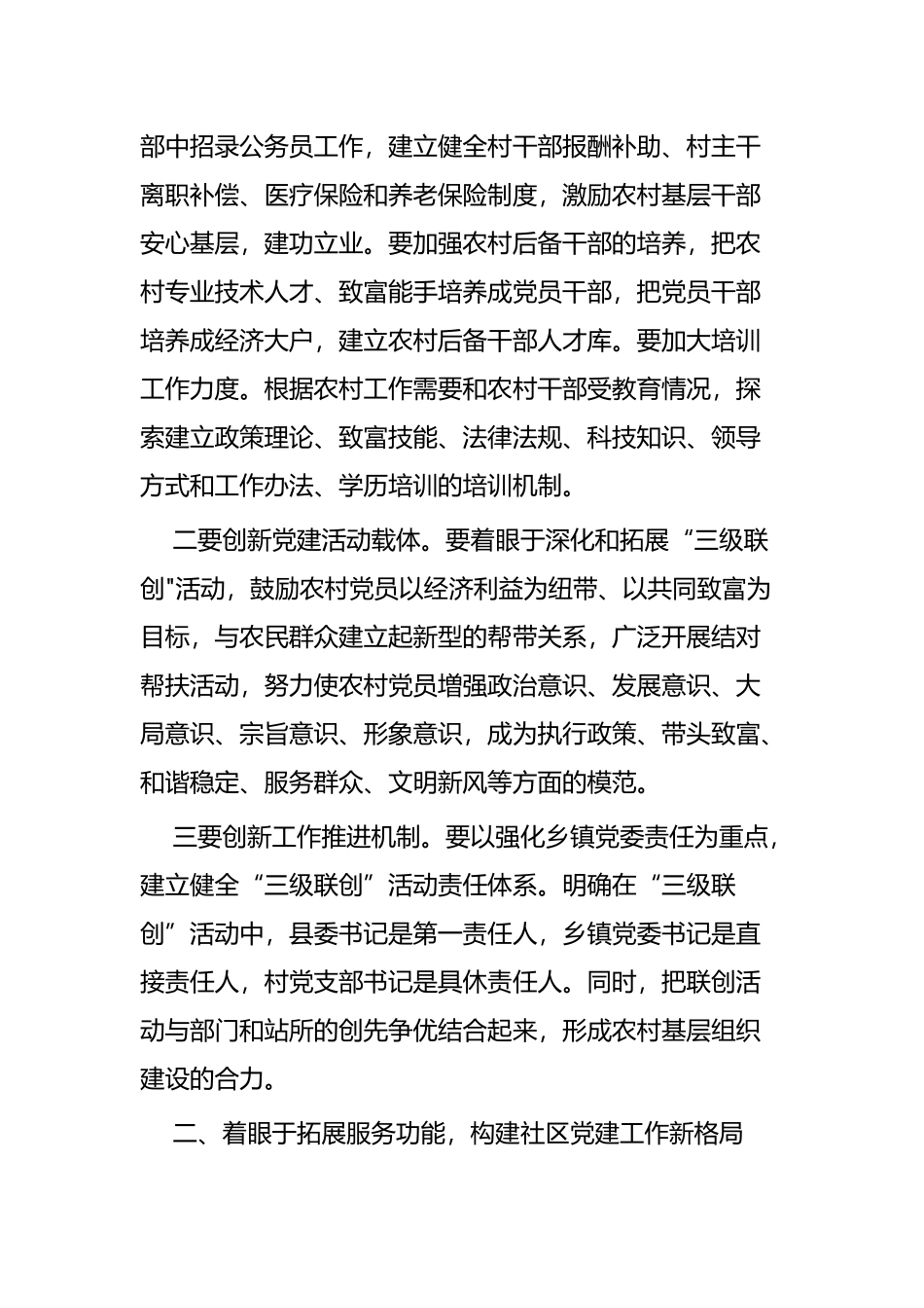 《关于加强和改进城市基层党的建设工作的意见》心得体会五篇.docx_第2页