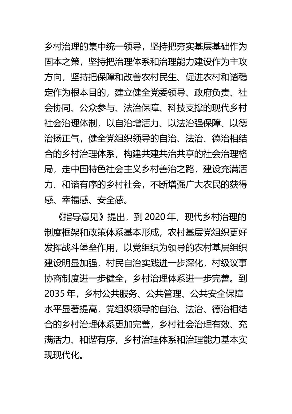 《关于加强和改进乡村治理的指导意见》心得四篇.docx_第2页