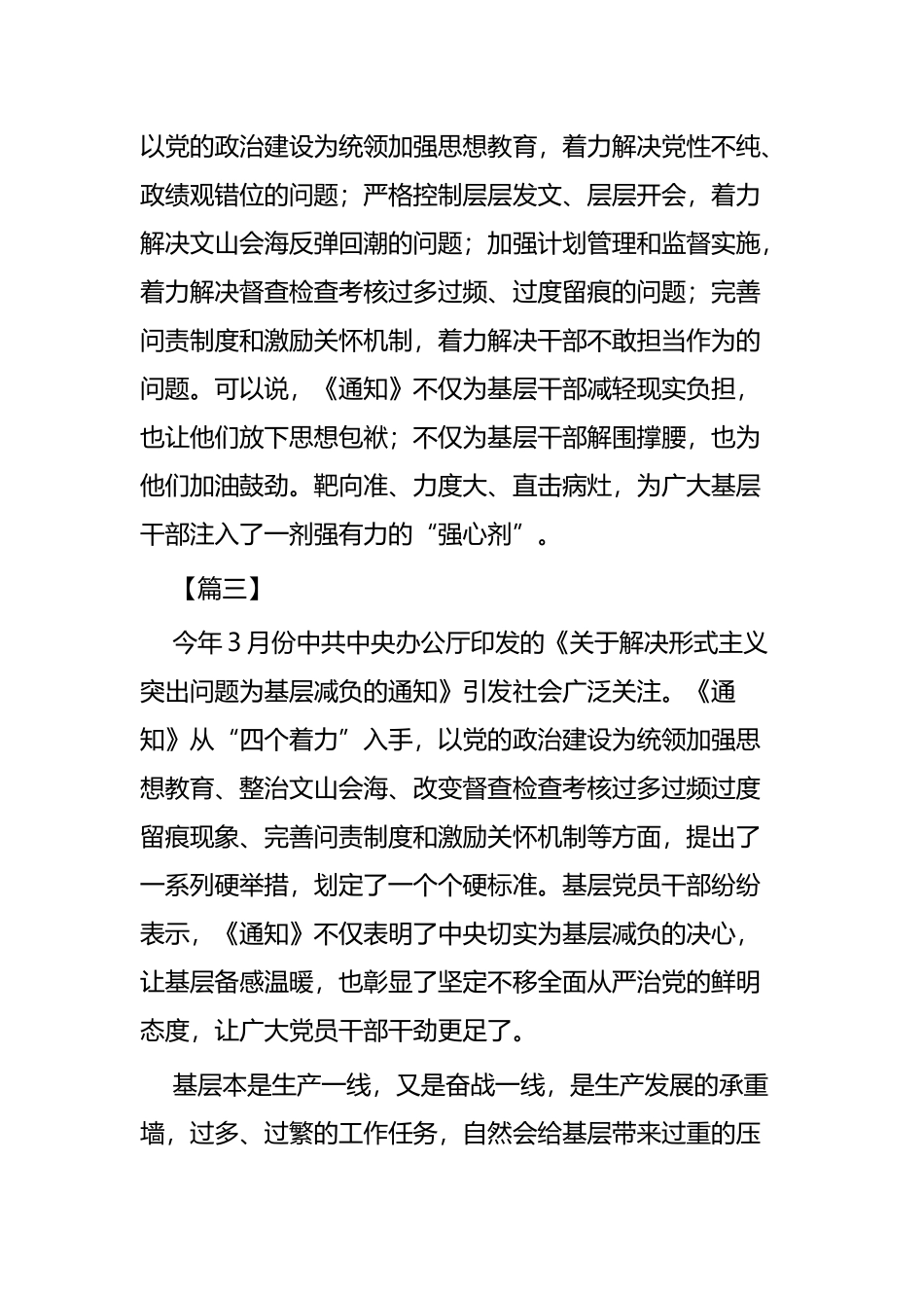 《关于解决形式主义突出问题为基层减负的通知》感悟五篇.docx_第3页