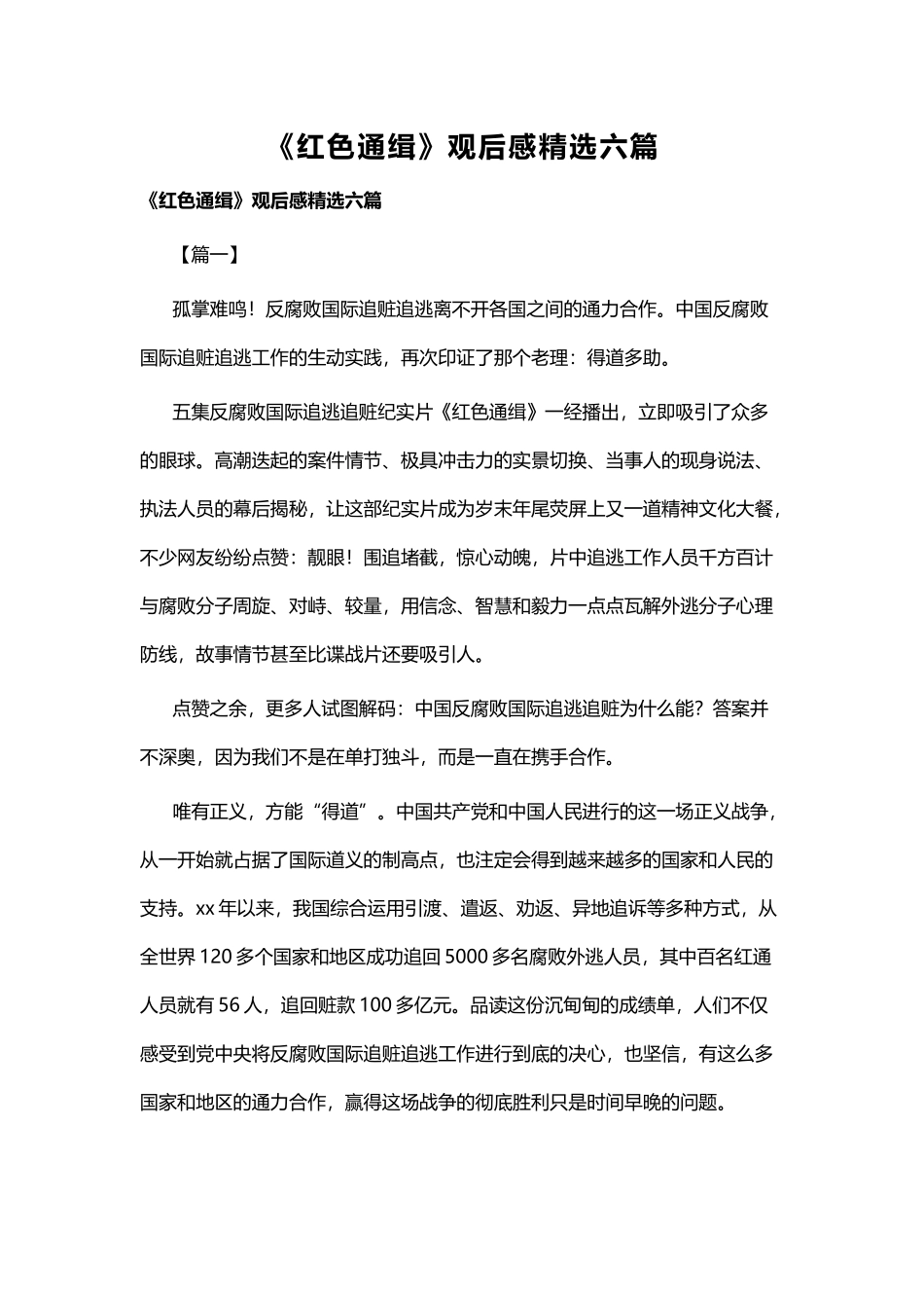 《红色通缉》观后感精选六篇.docx_第1页