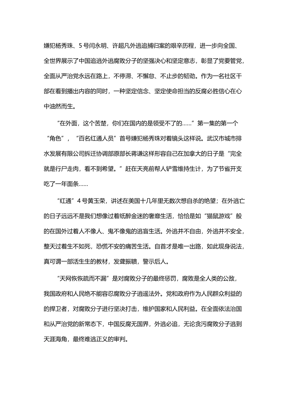 《红色通缉》观后感精选六篇.docx_第3页