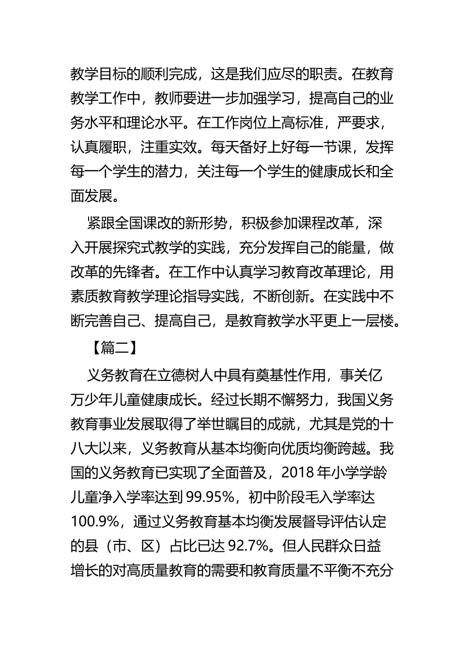《关于深化教育教学改革全面提高义务教育质量的意见》的学习体会五篇.docx_第3页