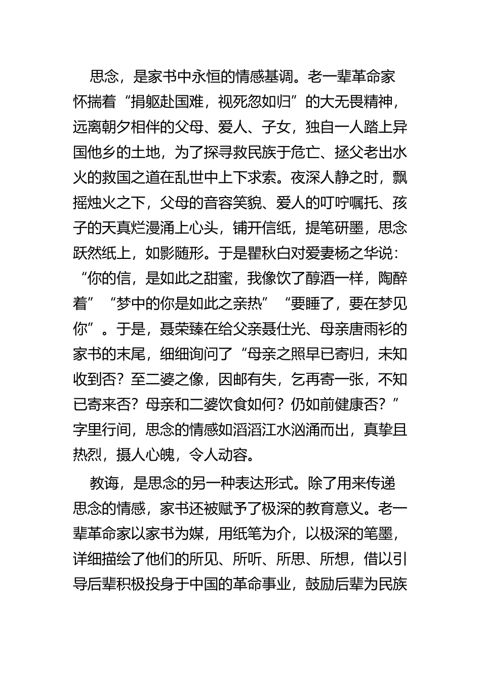 《红色家书》读后感征文四篇.docx_第2页