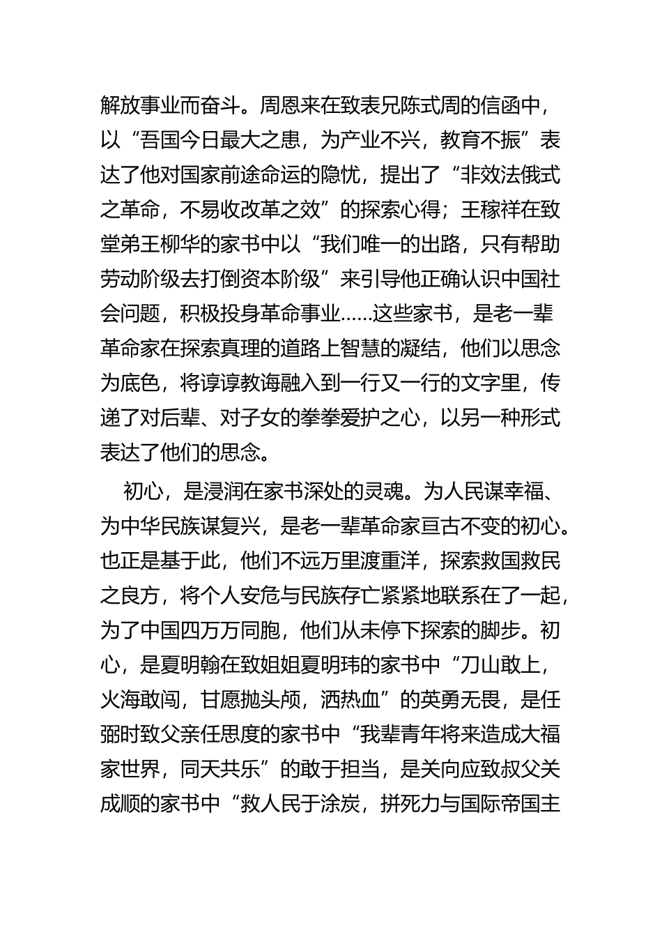 《红色家书》读后感征文四篇.docx_第3页