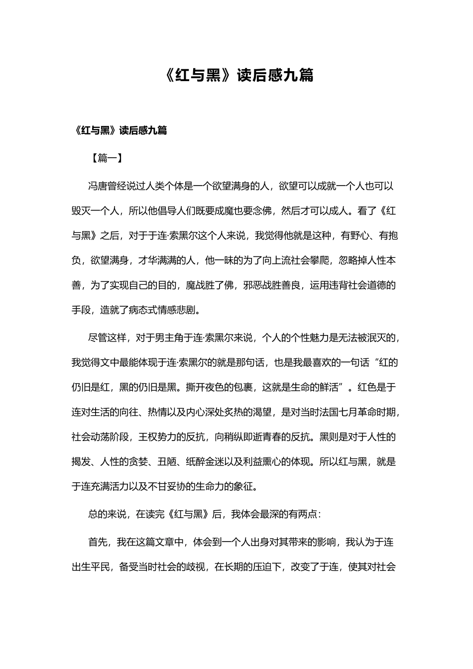 《红与黑》读后感九篇.docx_第1页