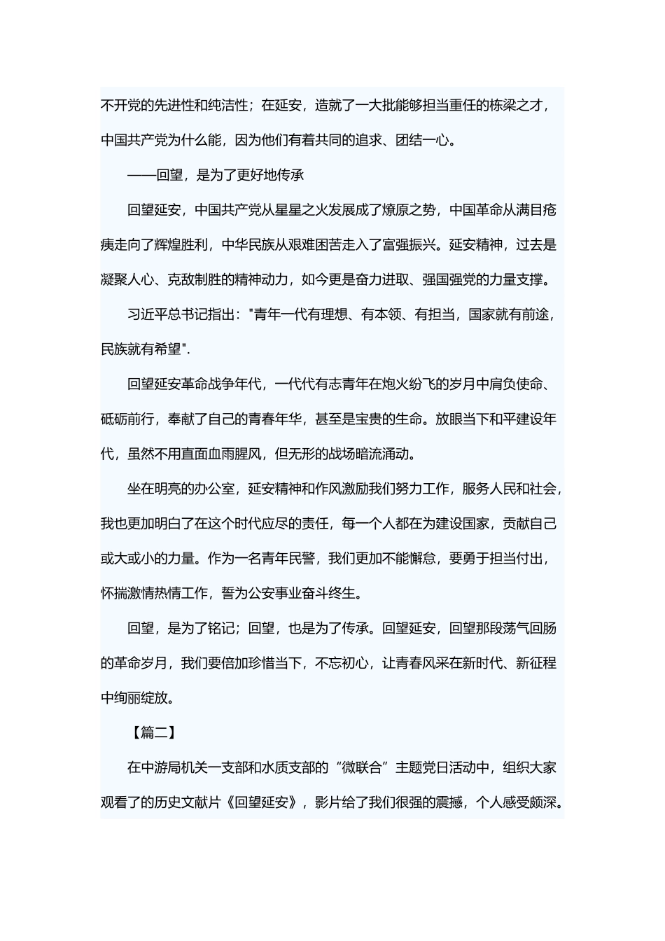 《回望延安》观后感7篇.docx_第2页