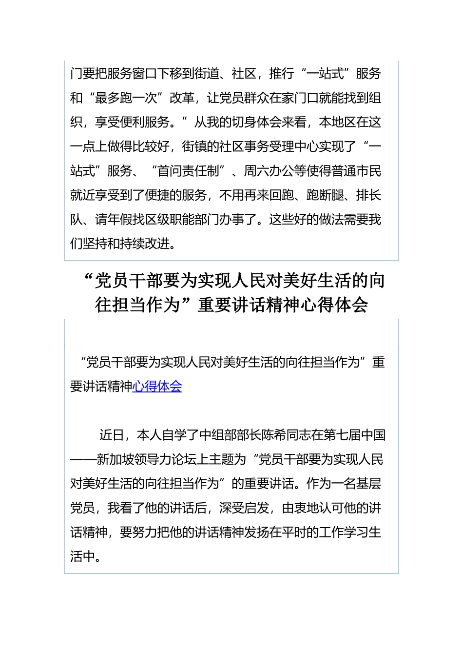 《加强和改进城市基层党的建设工作》观后感与“党员干部要为实现人民对美好生活的向往担当作为”重要讲话精神心得体会.docx_第3页