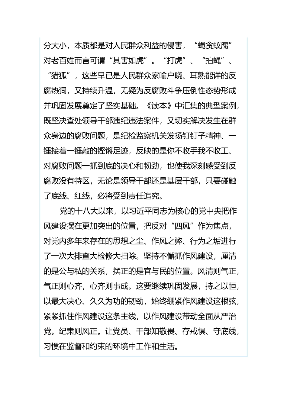 《警示教育读本》学习体会与《党政领导干部考核工作条例》学习心得（合集）.docx_第2页