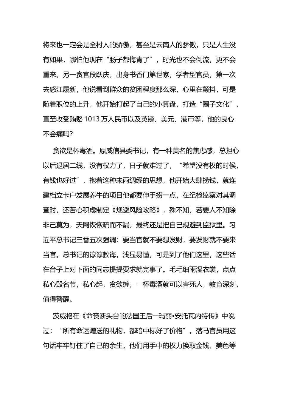 《激浊扬清在云南》观后心得体会四篇.docx_第2页