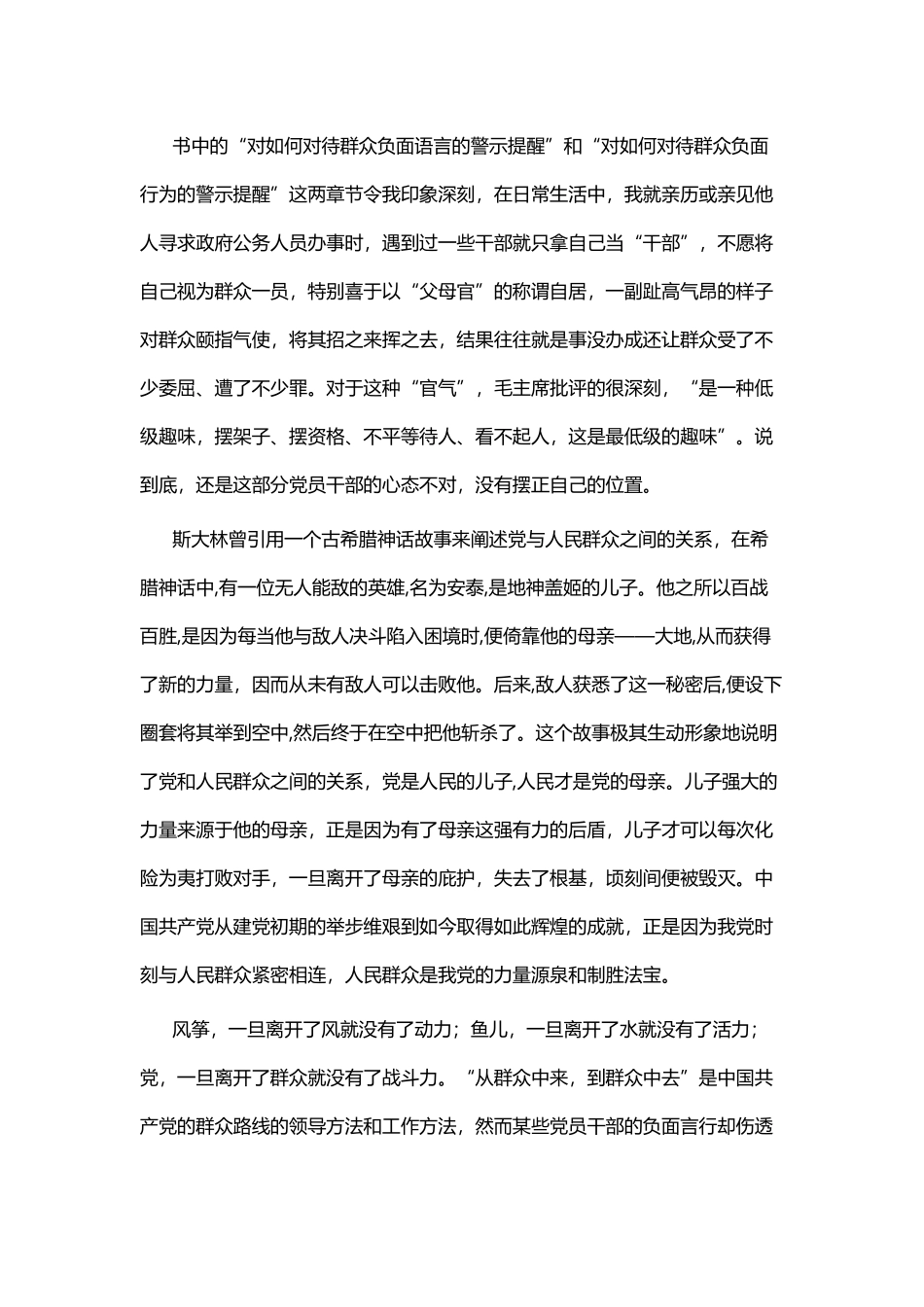 《纪律和规矩的底线》读后感四篇.docx_第3页