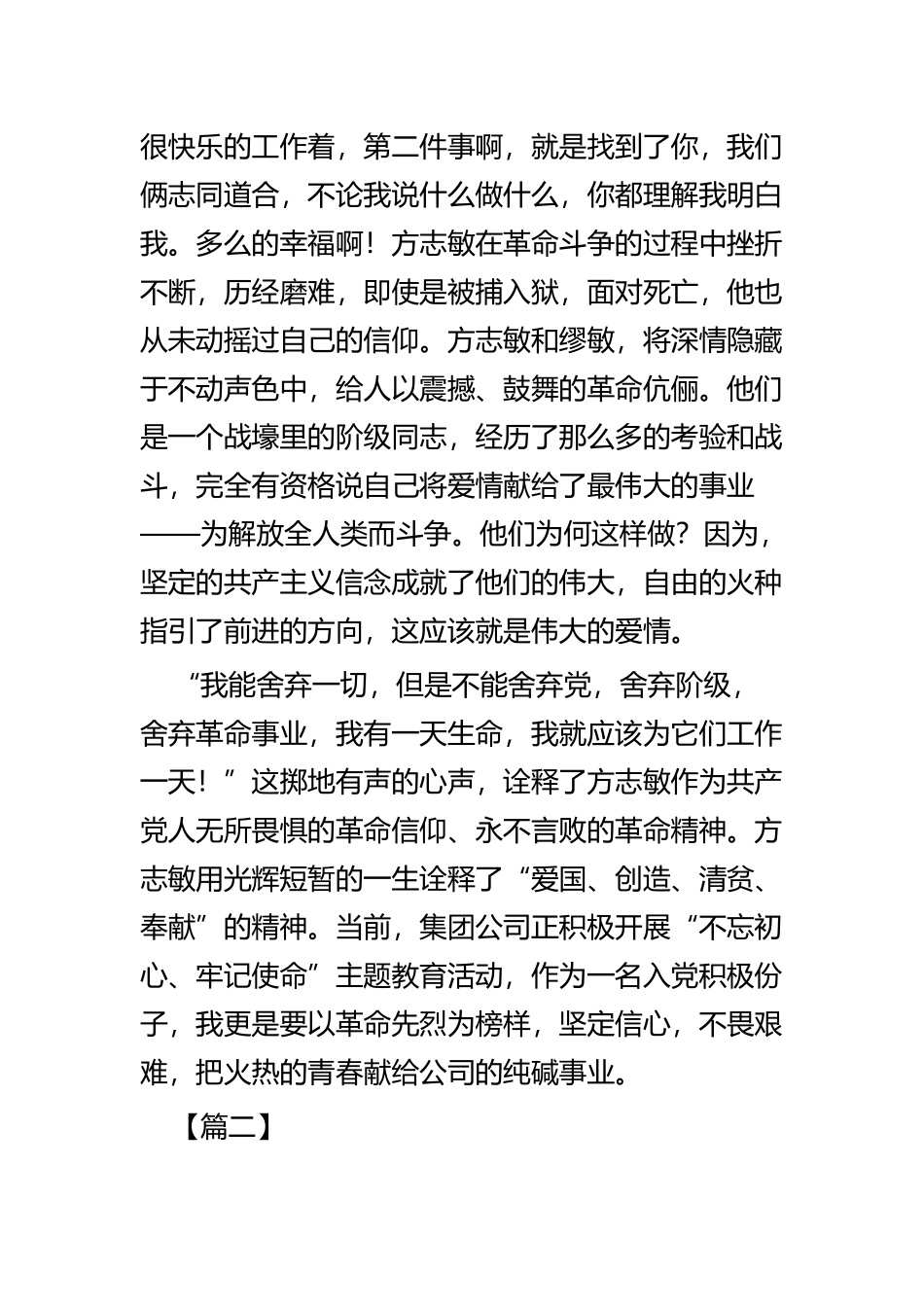 《可爱的中国》观后感五篇.docx_第2页