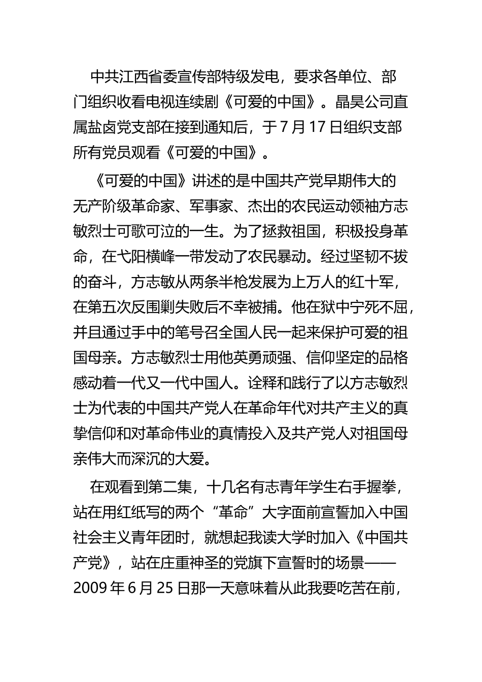 《可爱的中国》观后感五篇.docx_第3页