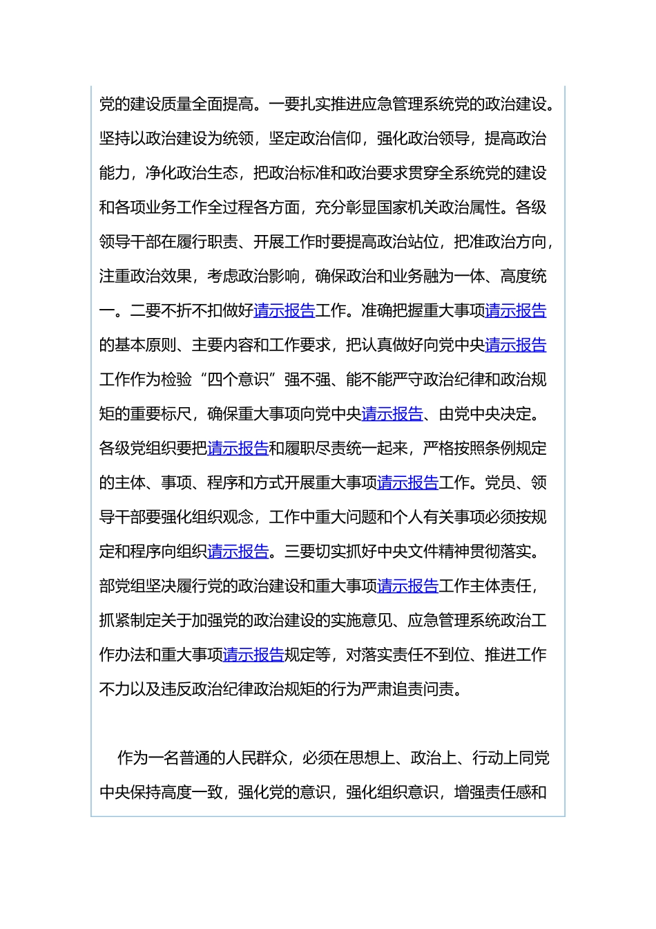 《加强党的政治建设的意见》学习心得与图书馆技术馆员工作体会：记在图书馆技术部时光.docx_第2页