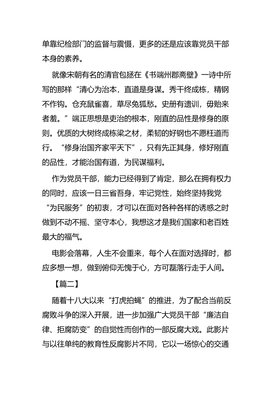 《绝不饶恕》观后感六篇.docx_第3页