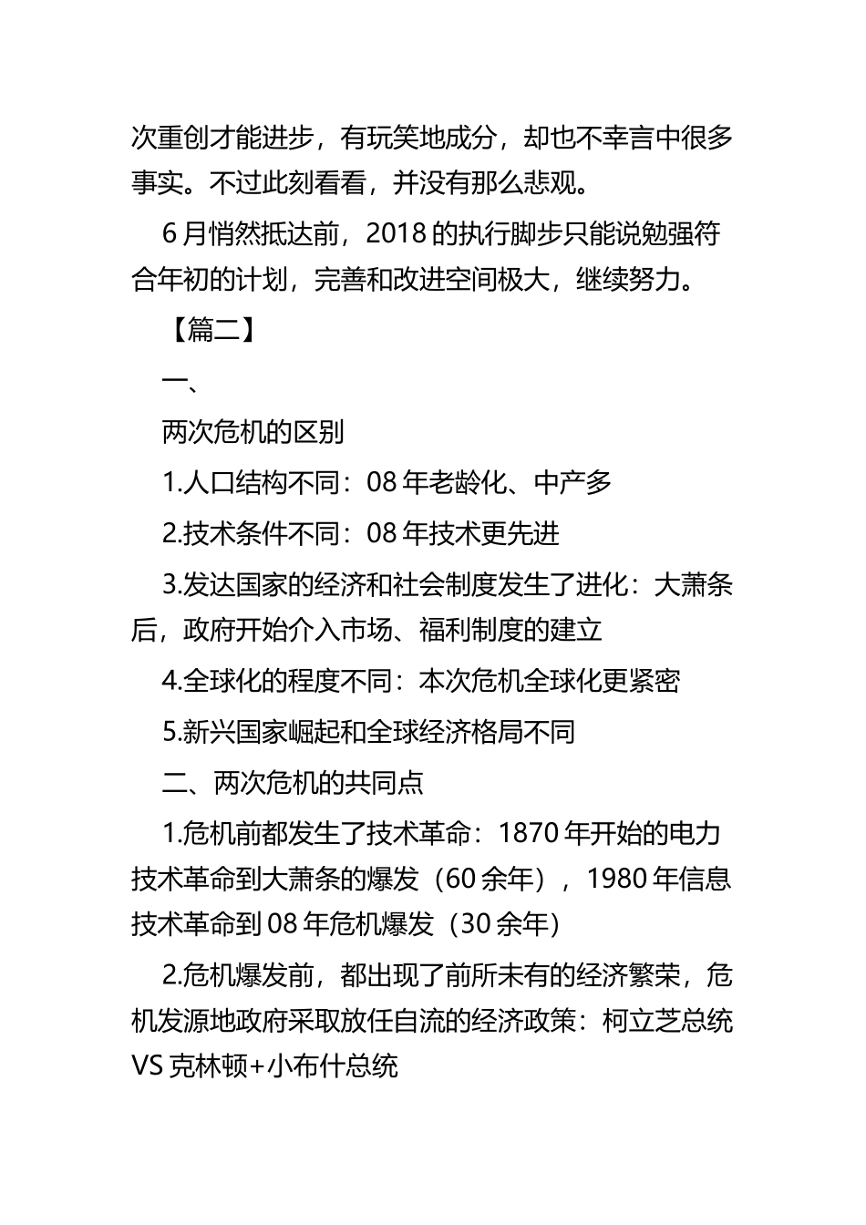 《两次全球大危机的比较研究》读后感五篇.docx_第3页