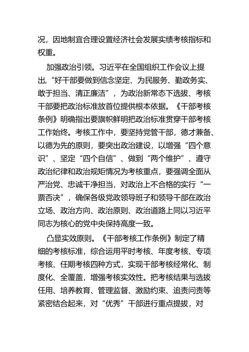 《领导干部考核工作条例》短评五篇.docx_第2页