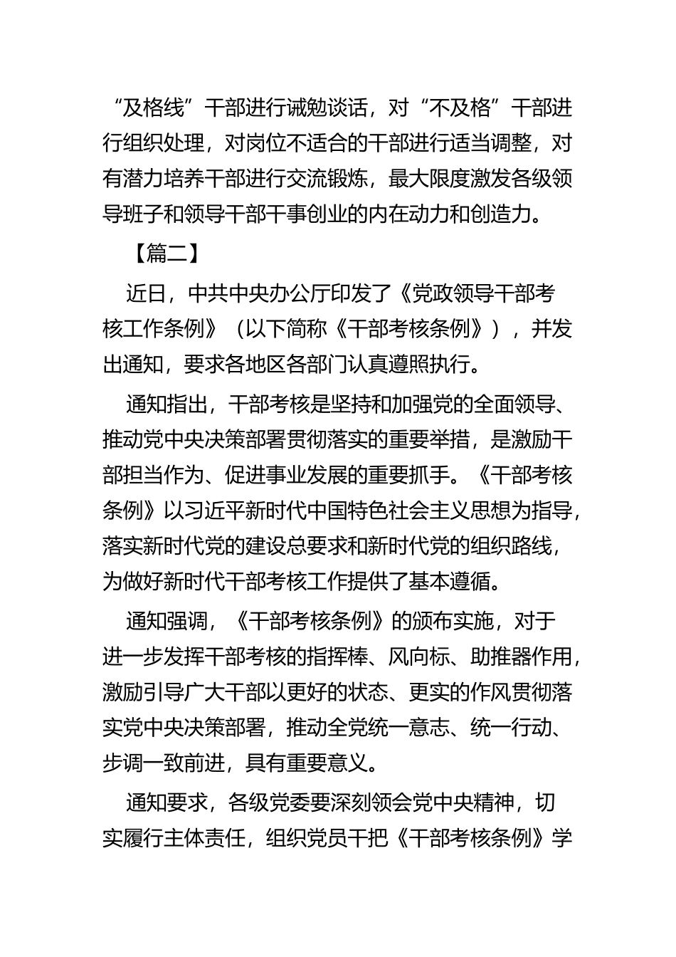 《领导干部考核工作条例》短评五篇.docx_第3页