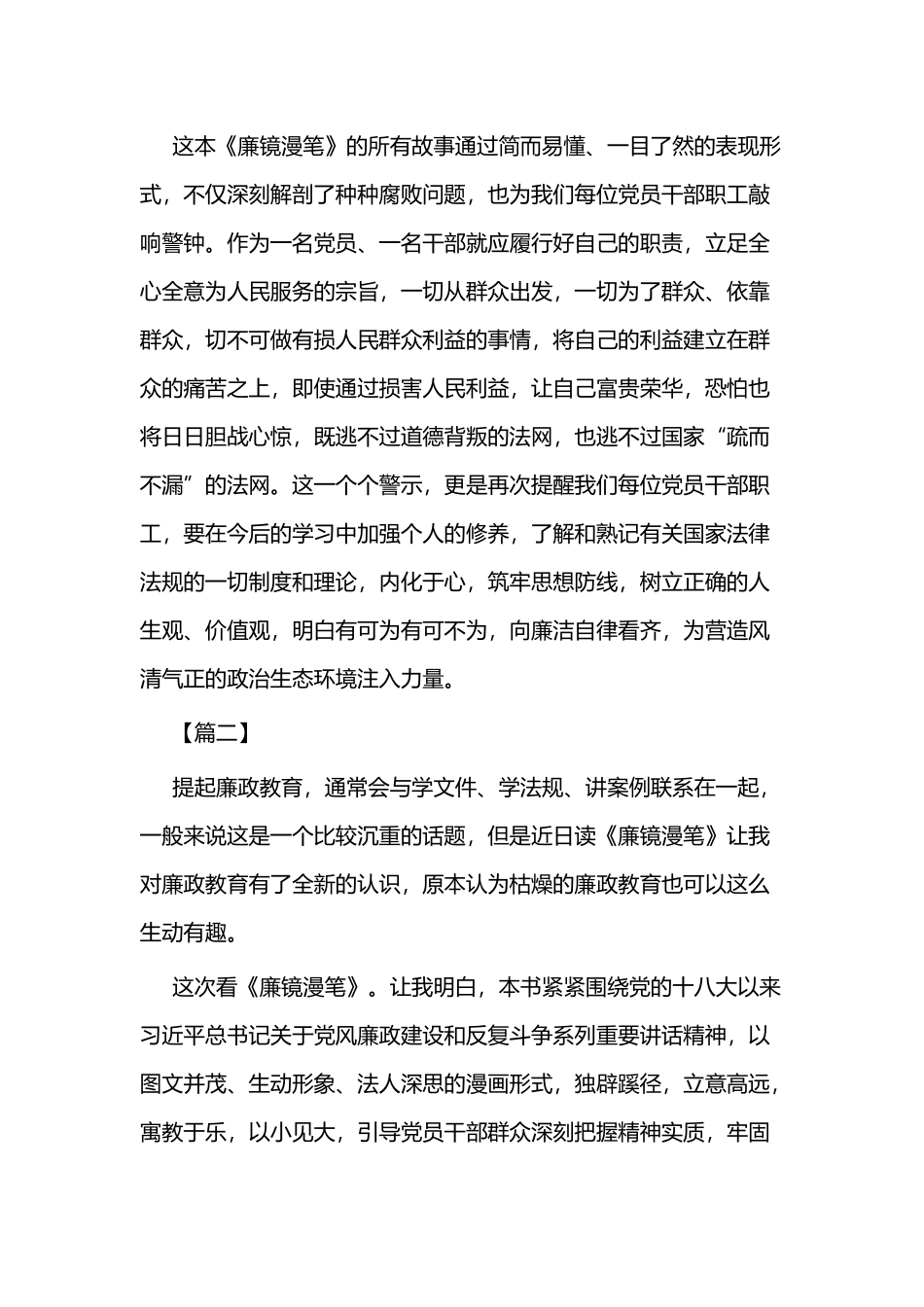 《廉镜漫笔》读后感四篇与信息化服务统计调查工作的实践与探索.docx_第2页