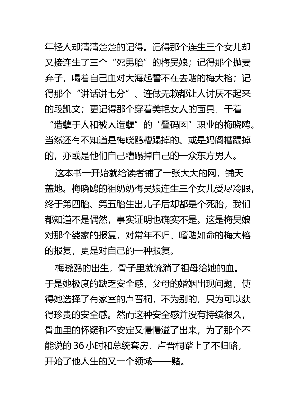 《妈阁是座城》读后感四篇.docx_第2页