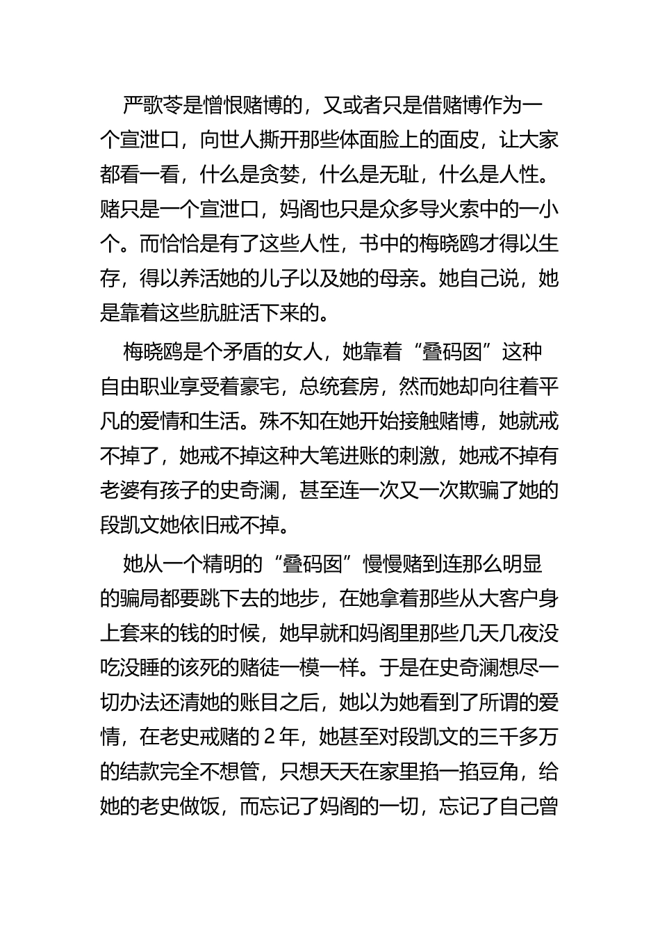 《妈阁是座城》读后感四篇.docx_第3页