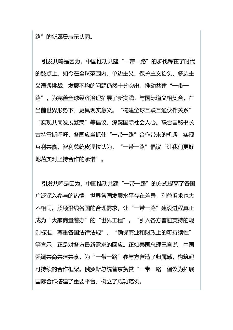 《区组带头改进作风为基层减负十项措施》心得体会与第二届“一带一路”国际合作高峰论坛开幕式主旨演讲心得体会：“一带一路”新愿景缘何引发世界共鸣（合集）.docx_第3页