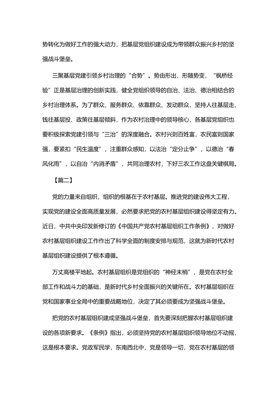《农村基层组织工作条例》学习心得九篇.docx_第2页