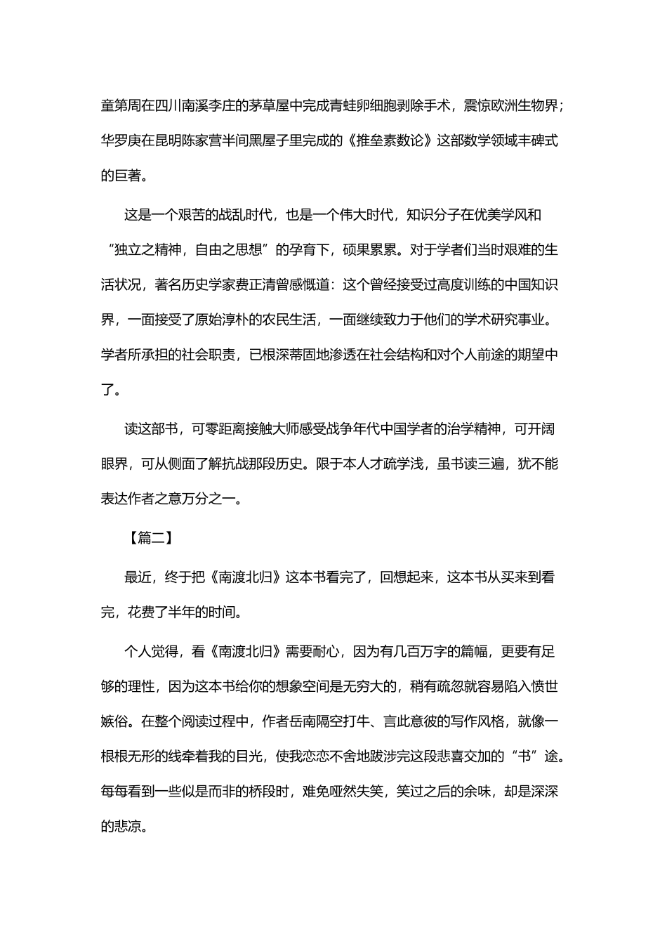 《南渡北归》读后感5篇.docx_第2页
