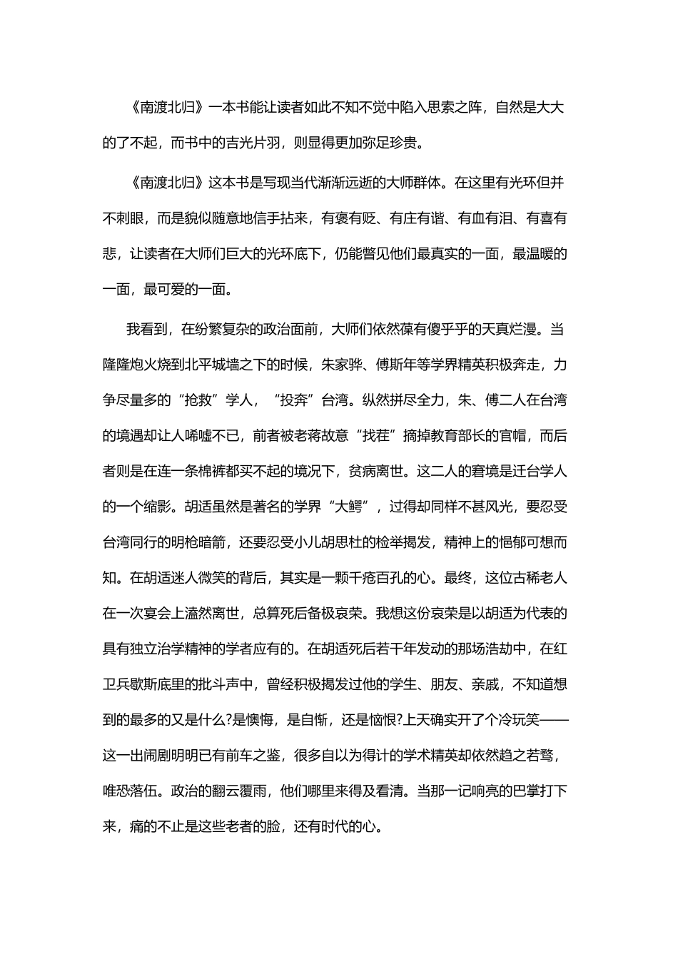 《南渡北归》读后感5篇.docx_第3页