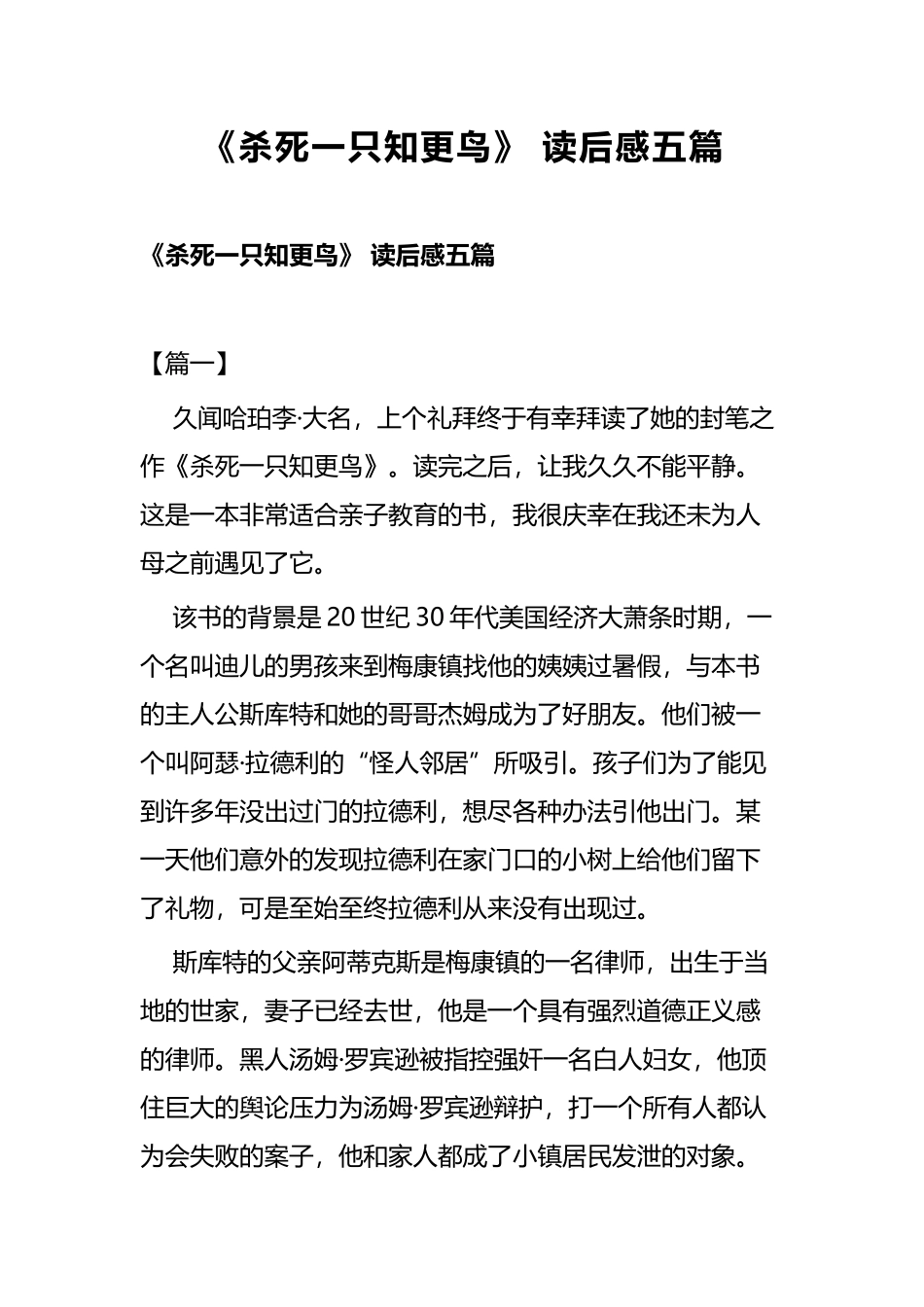 《杀死一只知更鸟》 读后感五篇.docx_第1页