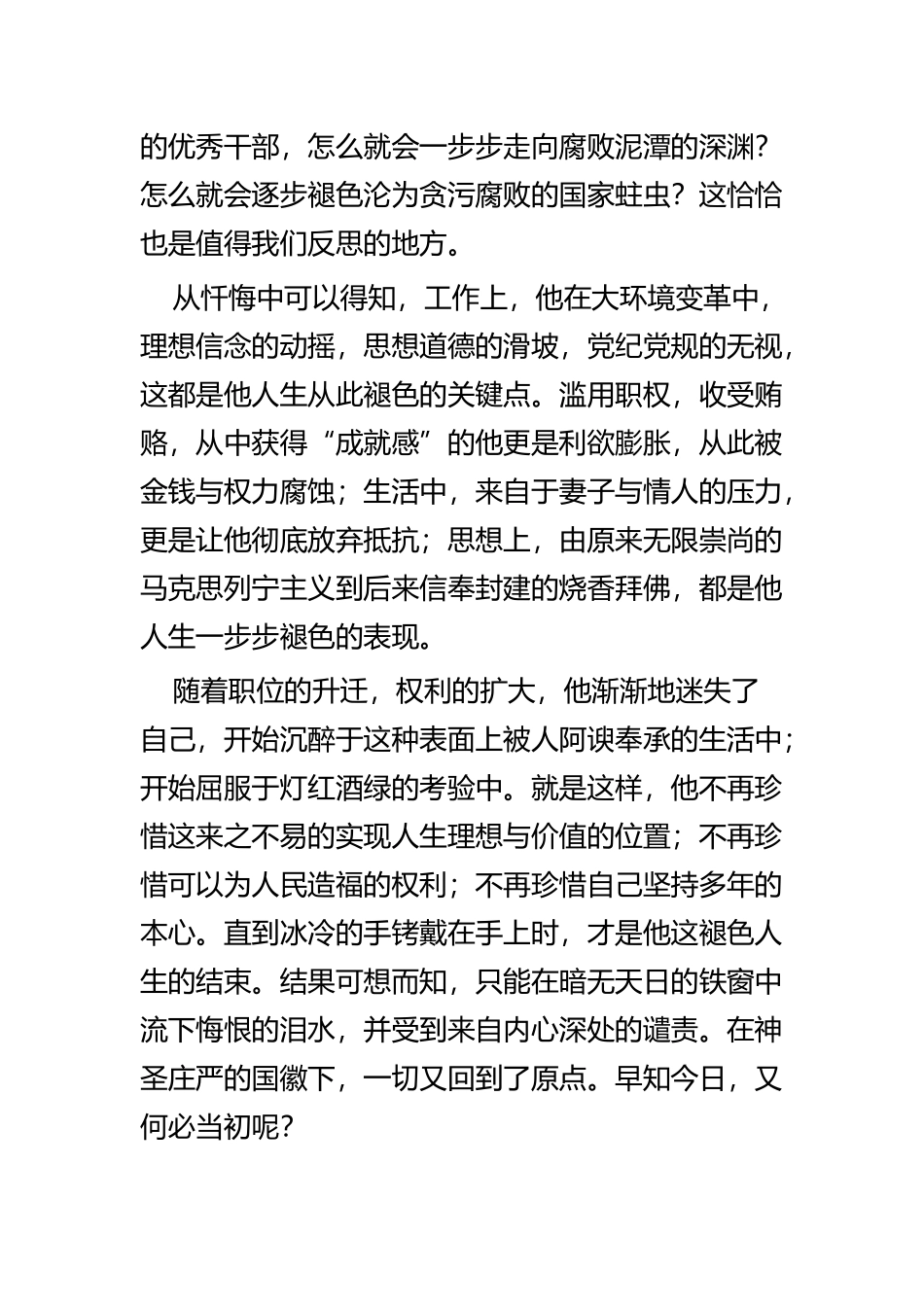 《褪色的人生》观后感七篇.docx_第2页