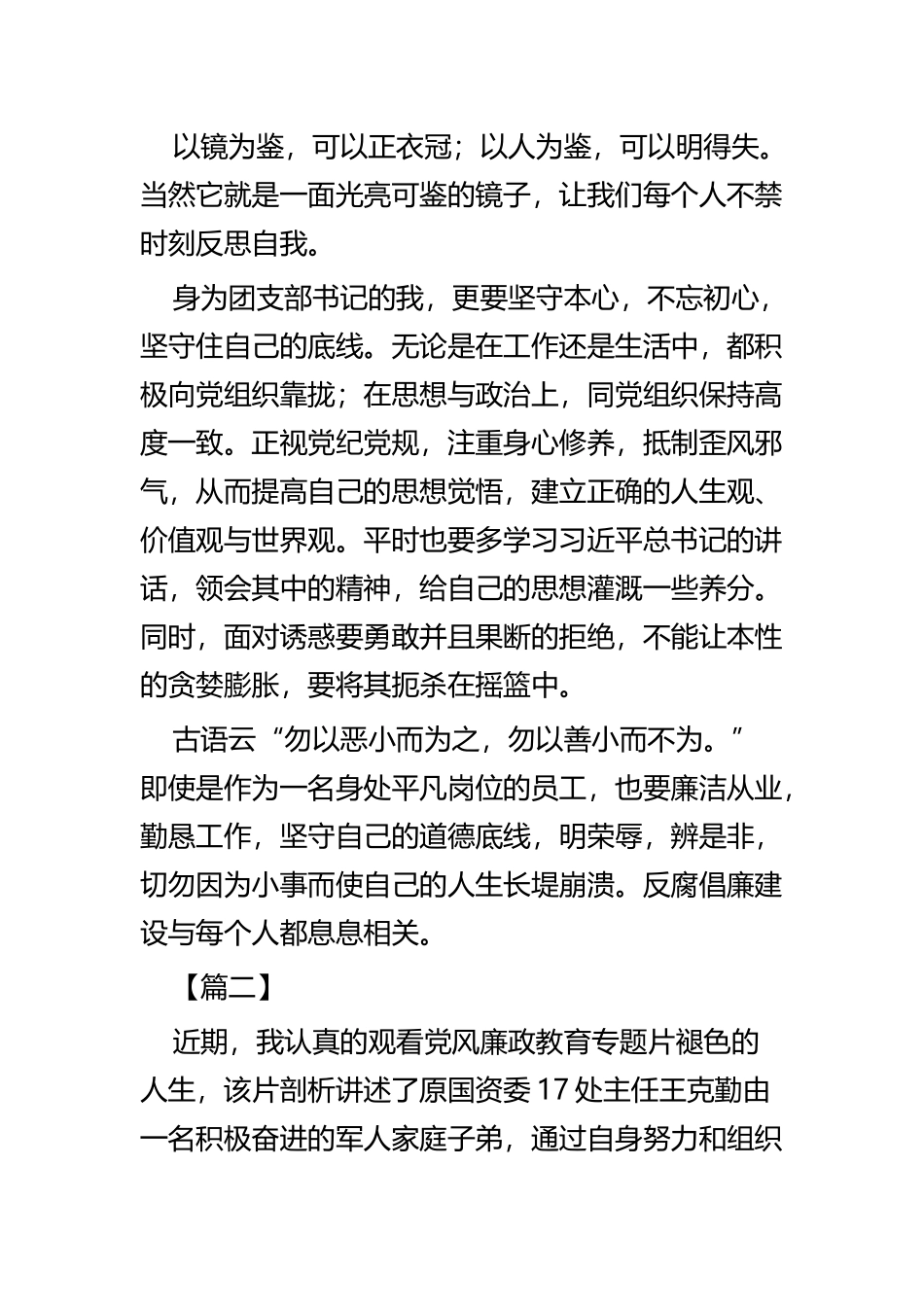 《褪色的人生》观后感七篇.docx_第3页