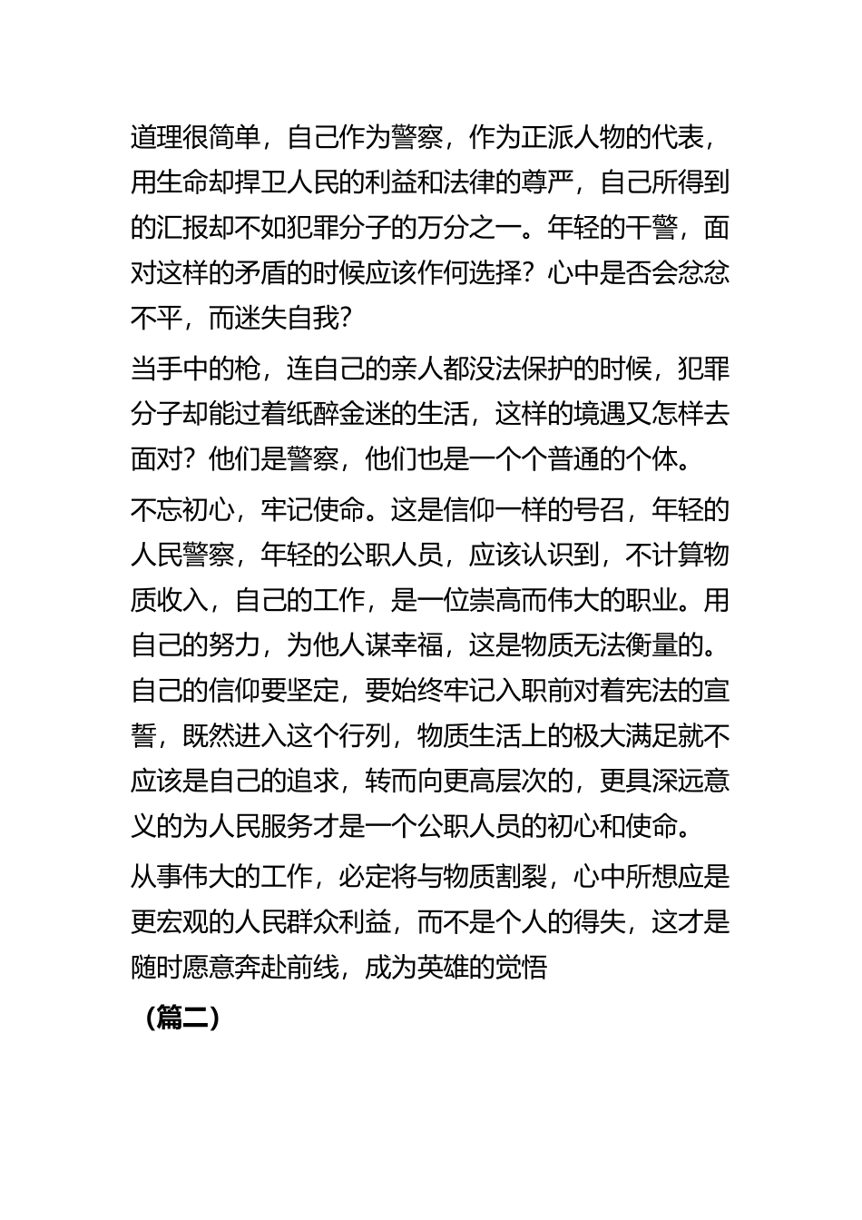 《破冰行动》观后感五篇.docx_第2页