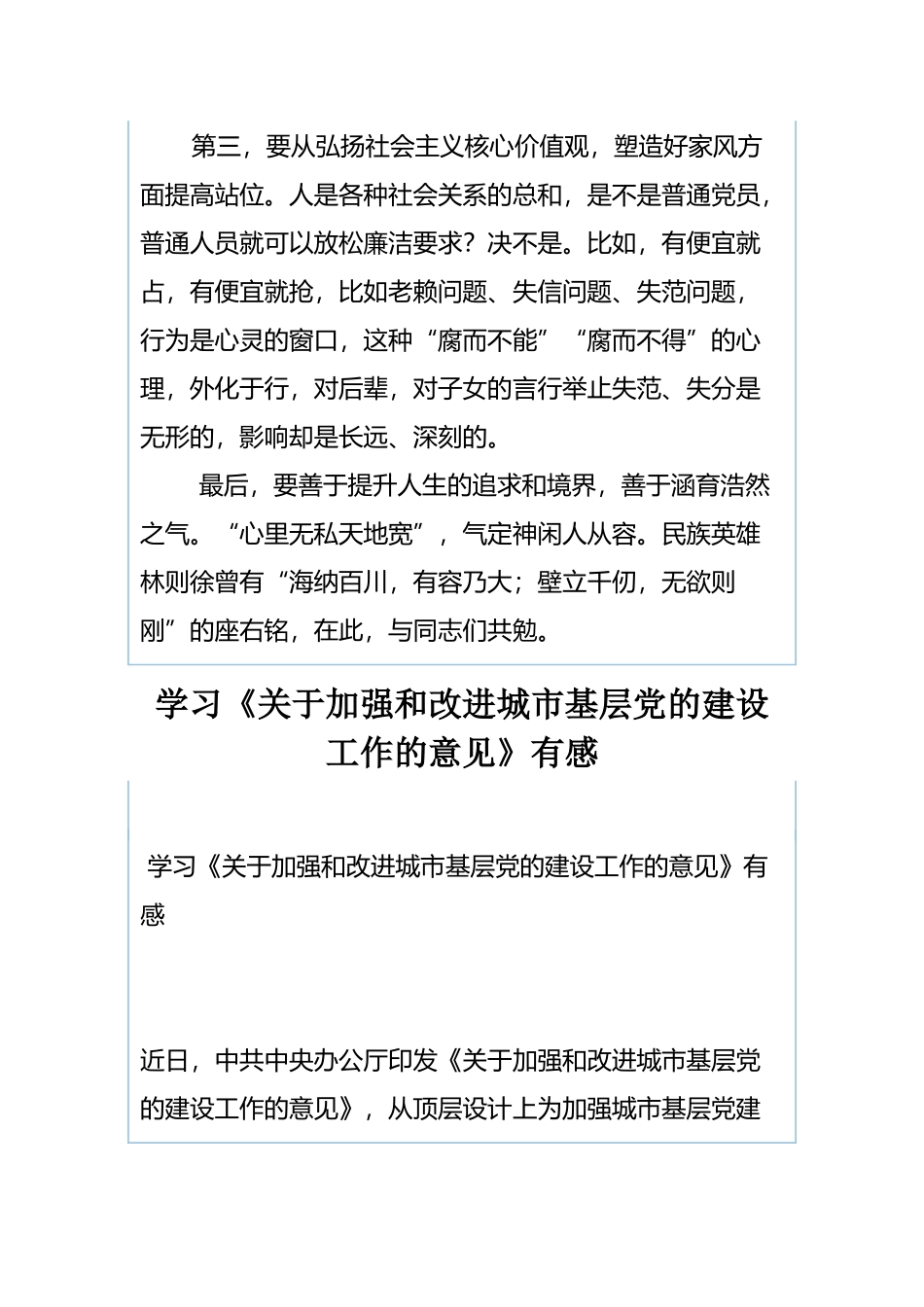 《贪腐之殇》警示教育片支部讨论个人发言稿与学习《关于加强和改进城市基层党的建设工作的意见》有感.docx_第3页