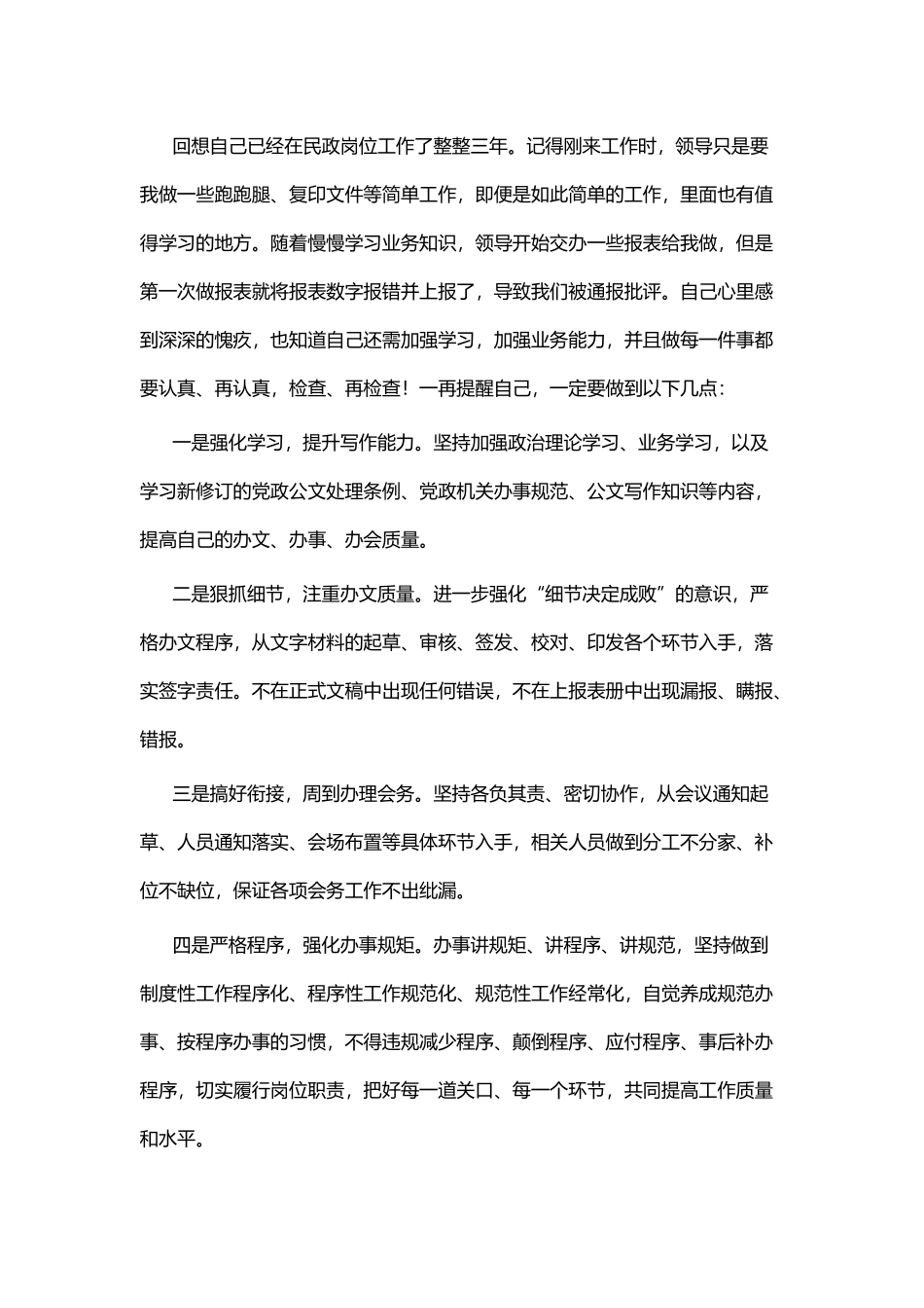 《文经我手无差错 事交我办请放心》心得体会四篇.docx_第2页