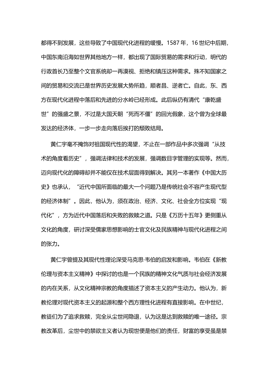《万历十五年》读后感与中小企业融资难 融资贵情况调研报告.docx_第2页