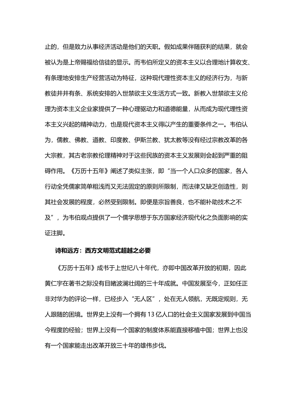 《万历十五年》读后感与中小企业融资难 融资贵情况调研报告.docx_第3页