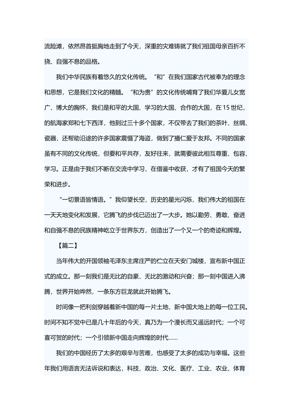 《腾飞的祖国》读后感五篇.docx_第2页