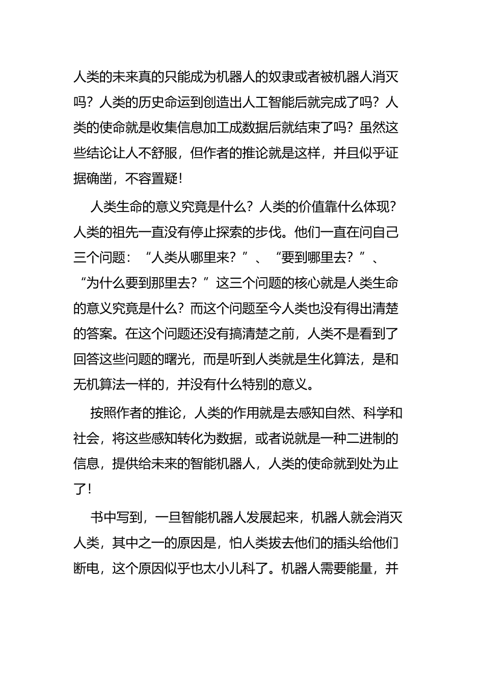 《未来简史》读后感六篇.docx_第3页