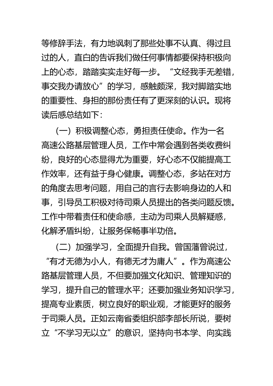 《文经我手无差错事交我办请放心》心得体会五篇.docx_第3页