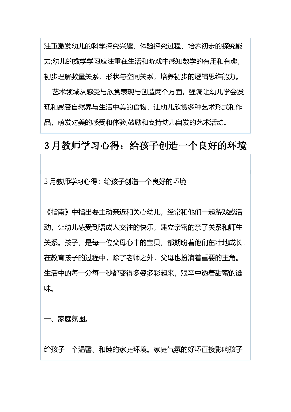 3月教师学习心得：指南引领学致以用与3月教师学习心得：给孩子创造一个良好的环境.docx_第3页