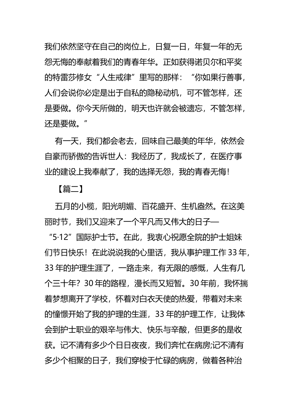 512护士节感人征文五篇.docx_第3页