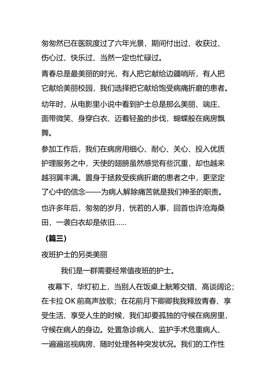 5.12护士节感想（五篇）.docx_第3页