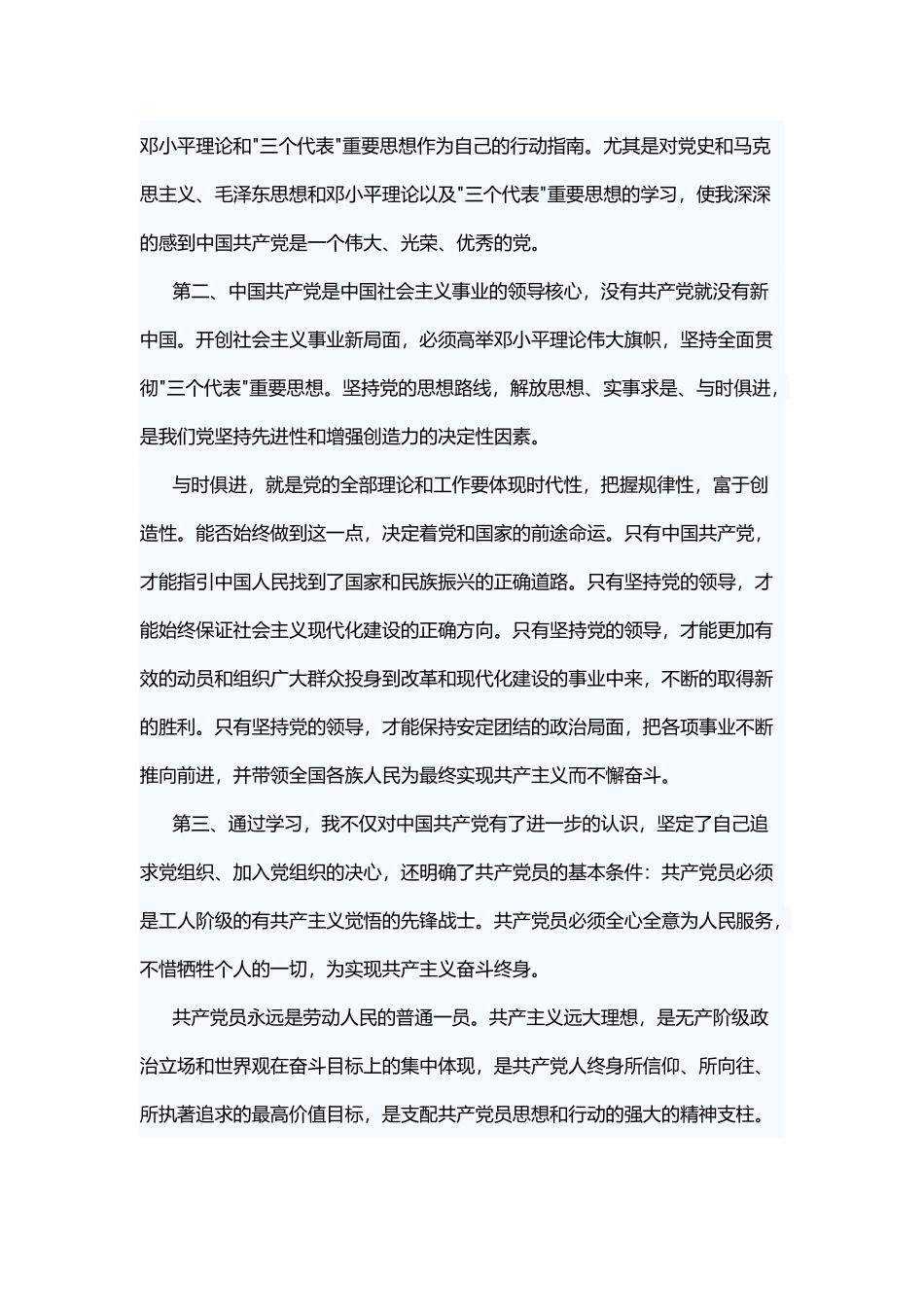 2018大学生党课心得体会十篇.docx_第2页